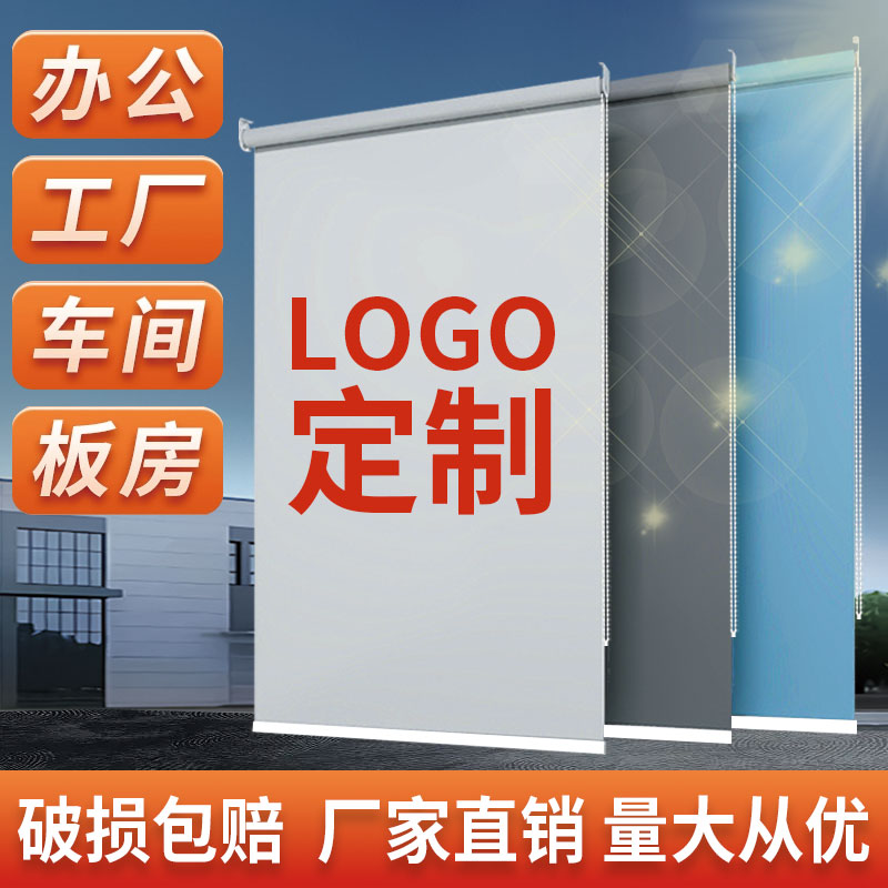 定制logo广告窗帘！办公室银行必备神器，遮光隔热还能提升品牌格调