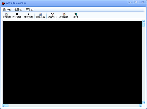 热度录制大师v1.0绿色版