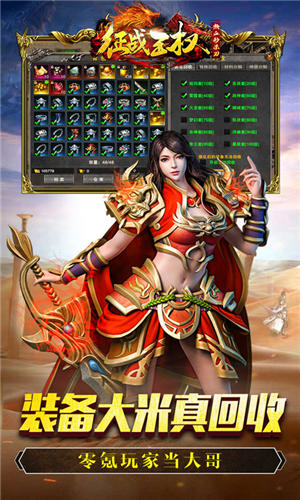 征战王权(0元GM送充)