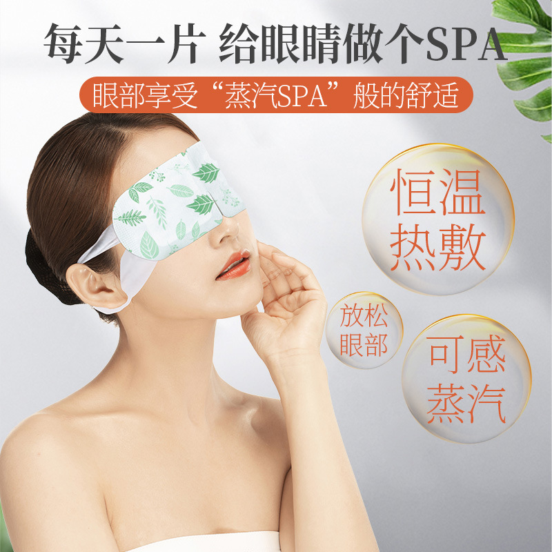 南京同仁堂艾草蒸汽眼罩：恒温发热，缓解眼疲劳的秘密武器！