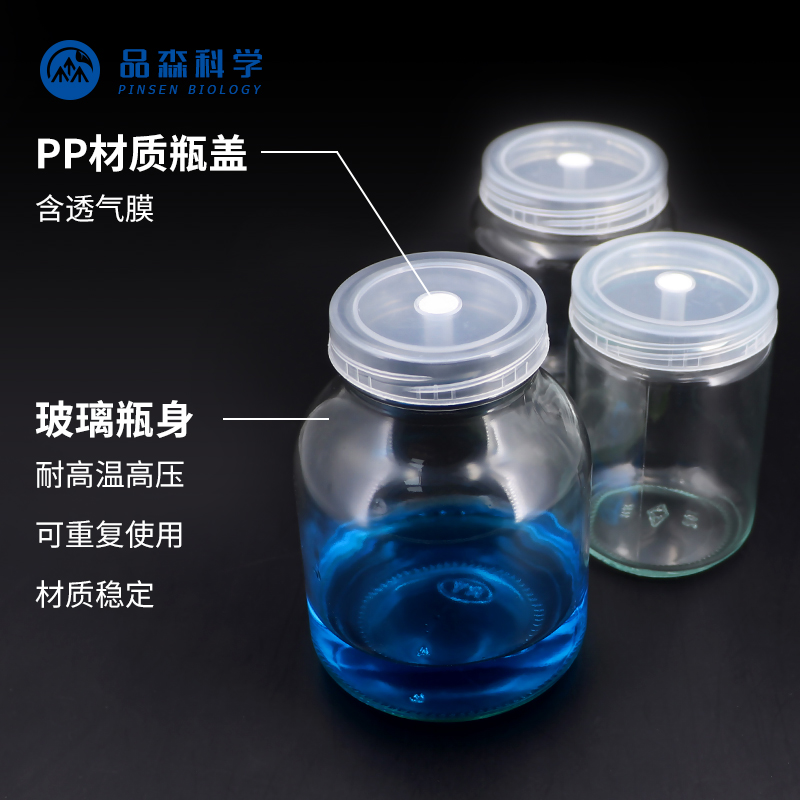 生物实验室神器！茉钡特耐高温高压玻璃组培瓶350/650带透气盖，菌种培养太香了！
