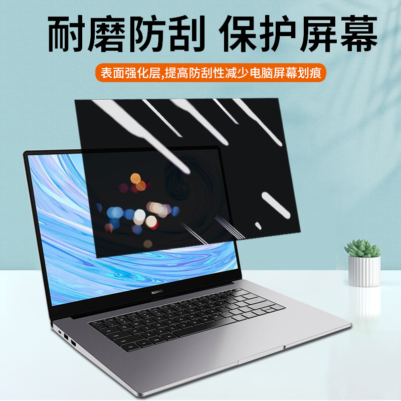 华为MateBook GT14 XPro防窥膜：守护你的隐私，拒绝偷窥！