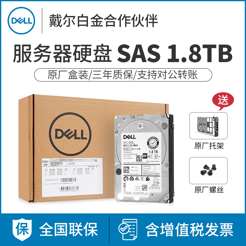 戴尔1.8T SAS 2.5寸 10K 12Gb ST1800MM0159硬盘：企业级存储的王者归来！