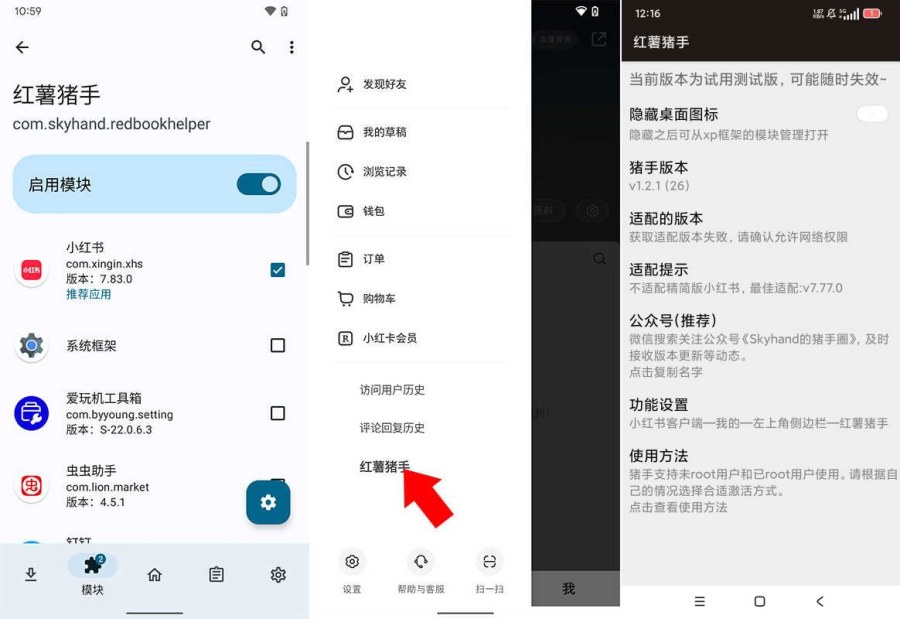 图片[1]-小红薯助手模块1.2.1净化清爽多功能去水印模块-蕾格格部落-蕾格格下载站