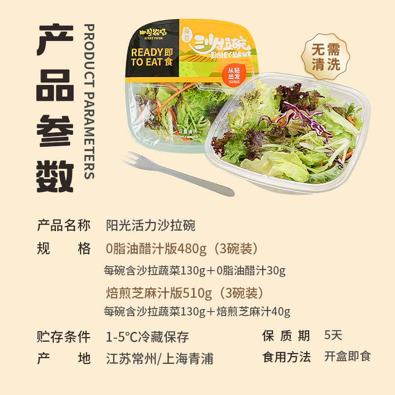 一号农场阳光活力沙拉碗：6种新鲜蔬菜，免洗免切，轻松享受健康生活！