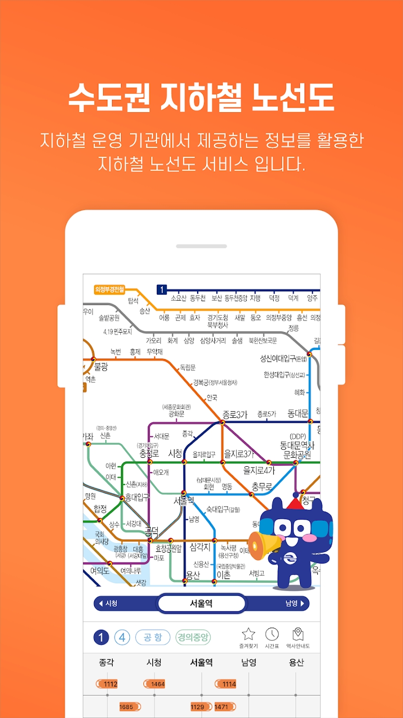 首尔地铁app官方版 v3.0.27 最新版2