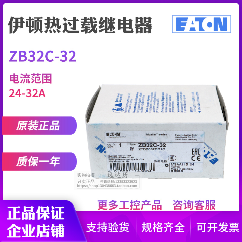 EATON伊顿穆勒 ZB32C-16 热过载继电器：工业安全守护神，品质保证！️