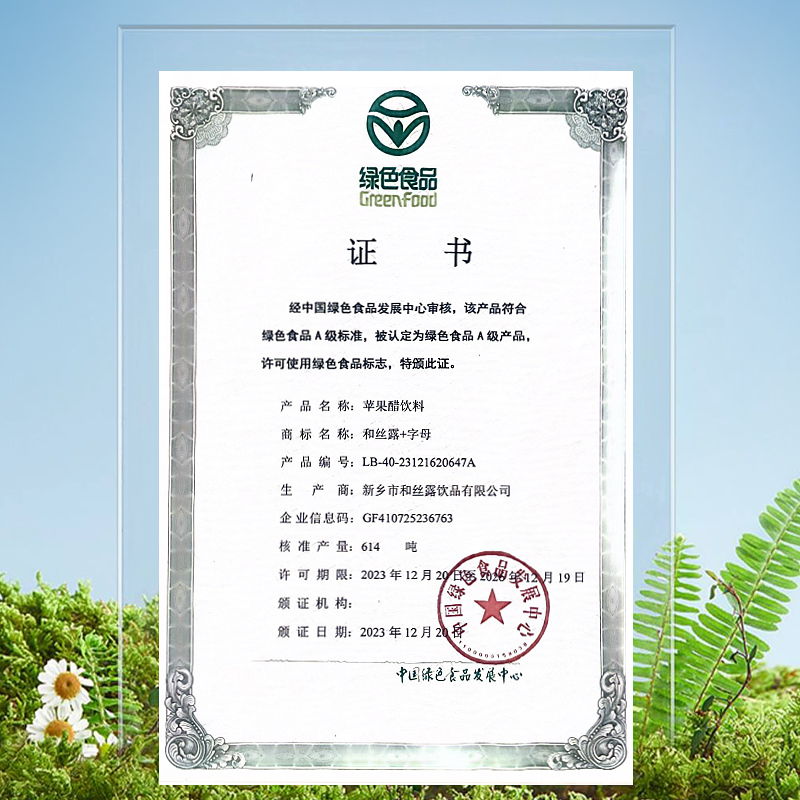 农科院苹果醋饮料：网红果醋饮品，开启健康美颜新风尚！