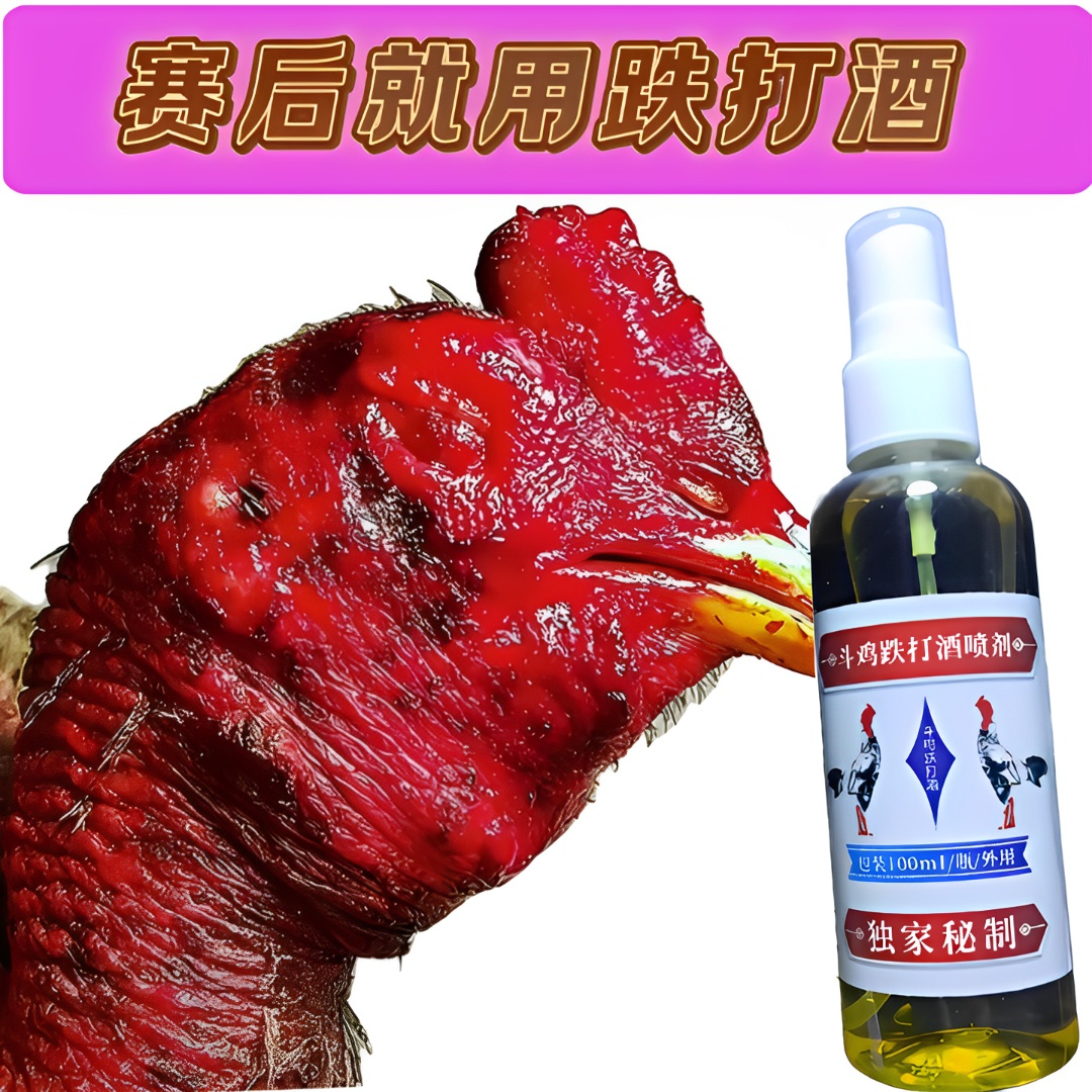 宠物斗鸡跌打酒喷剂：斗鸡用品中的神奇良药，你还在等什么？