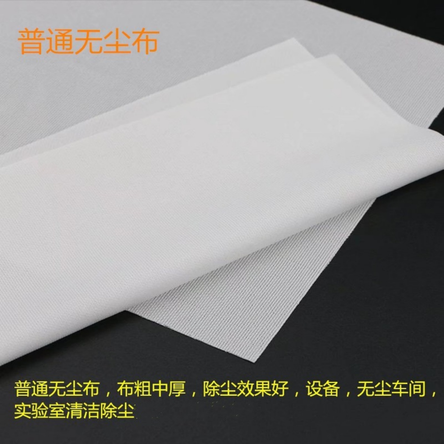 无尘布 vs 百洁布：揭秘工业擦拭布界的隐形冠军！