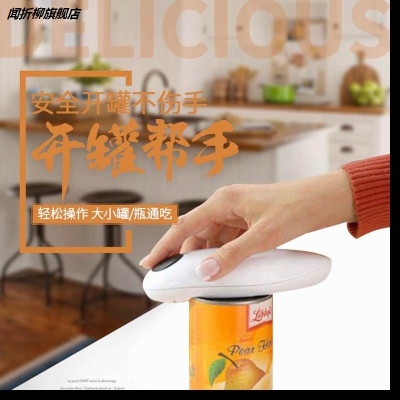 电动开罐神器：告别手动开罐，轻松开启美食新体验！