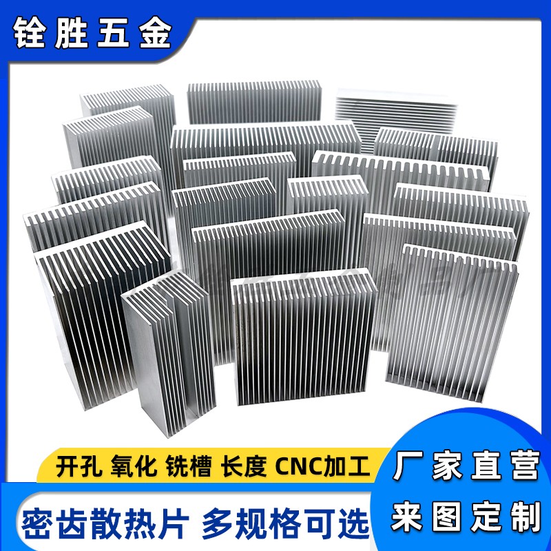 汽车电源散热器大功率电子高密齿散热片：揭秘散热铝型材的硬核科技！
