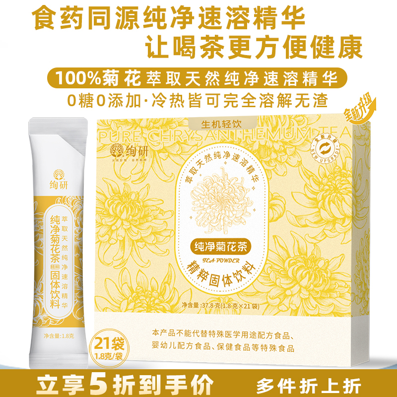 速溶菊花茶粉：轻松开启你的健康茶饮新体验✨