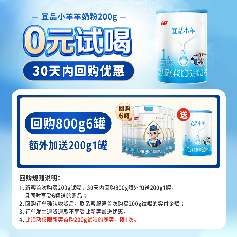 蓓康僖宜品小羊羊奶粉1段200g*3罐：宝宝的第一口奶，新手爸妈必备神器！