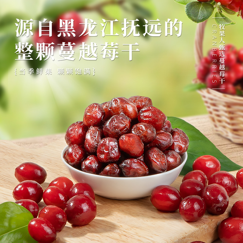 牧果人无添加蔓越莓：孕妇宝宝安心吃，天然美味不打烊