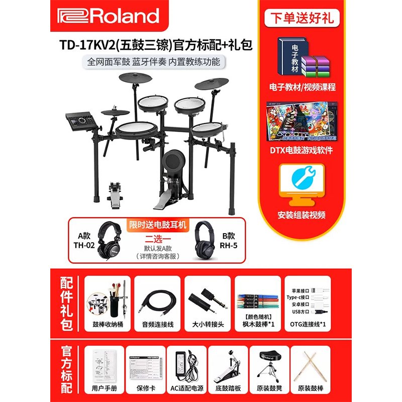 Roland罗兰电子鼓TD17KV2/17KVX2：家用初学者的福音，TD27KV专业考级必备神器！