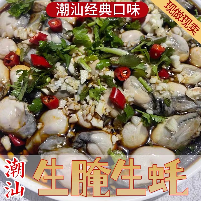 潮汕生腌海鲜，网红特产熟腌海蛎子，让你一口鲜掉眉毛！