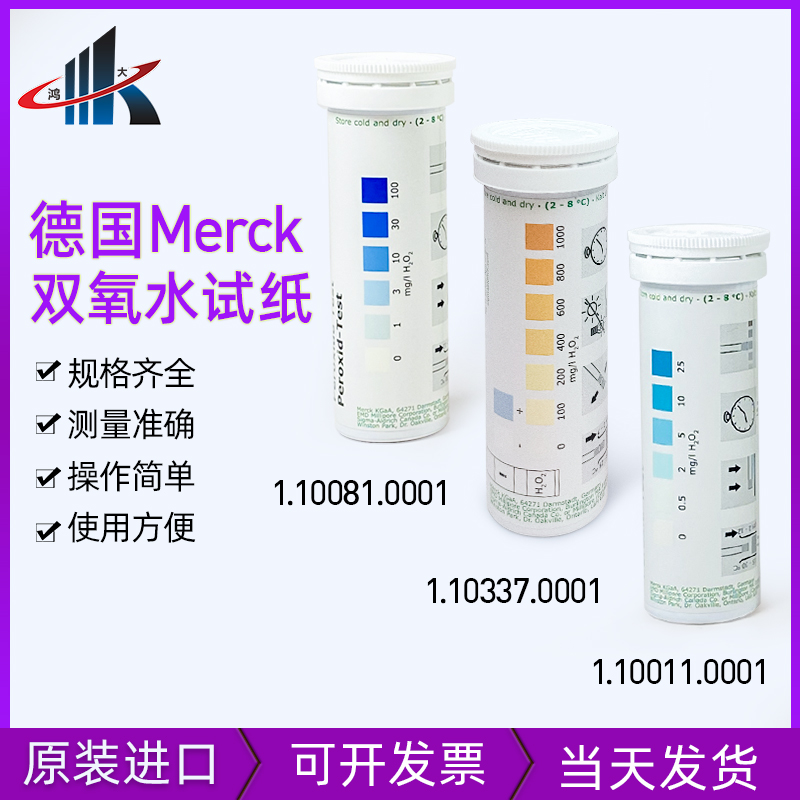 德国默克MERCK双氧水测试纸：实验室必备神器，快速检测过氧化氢浓度！✨