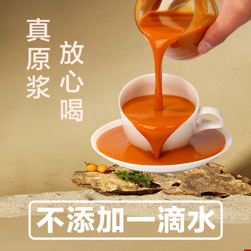 沙棘原浆1000ml：拒绝添加，鲜果生榨，小果沙棘汁的纯净魅力！