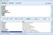 凡者汽车词典2013