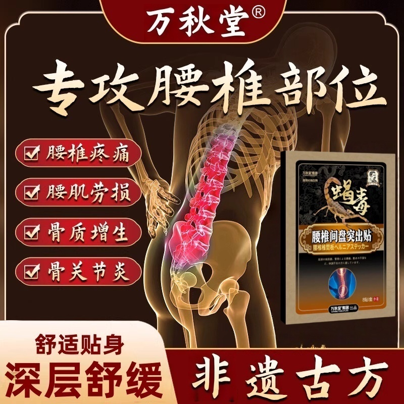 腰椎间盘突出专用药膏，解救腰疼腰痛的神器？