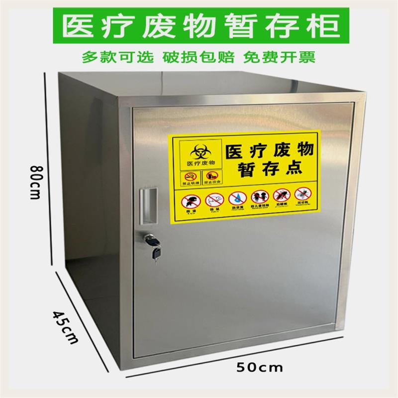 不锈钢医疗废物暂存柜：医院诊所的必备神器，安全存放医疗垃圾利器盒的不二之选！