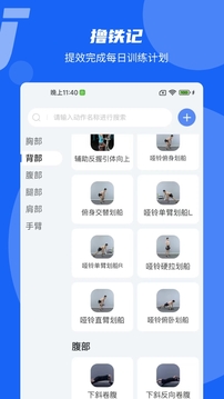 撸铁记app手机版2.1.32