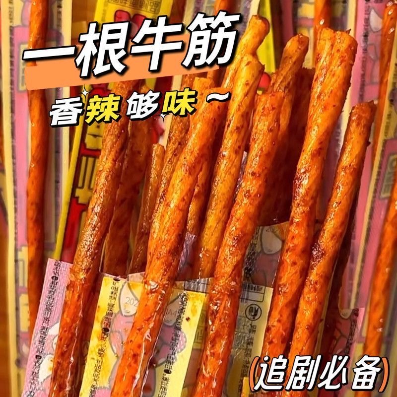 超长根豆角干辣条：追剧必备，唤醒儿时记忆的香辣解馋神器！