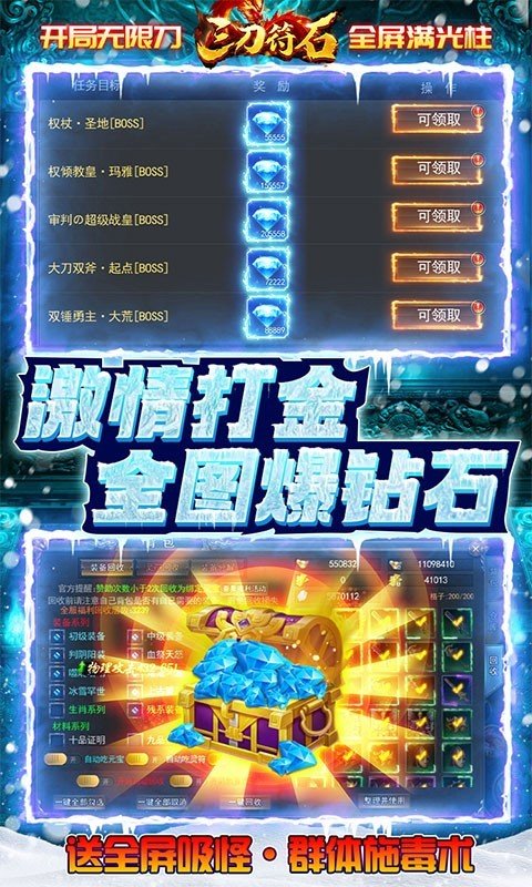 三刀符石送全屏吸怪