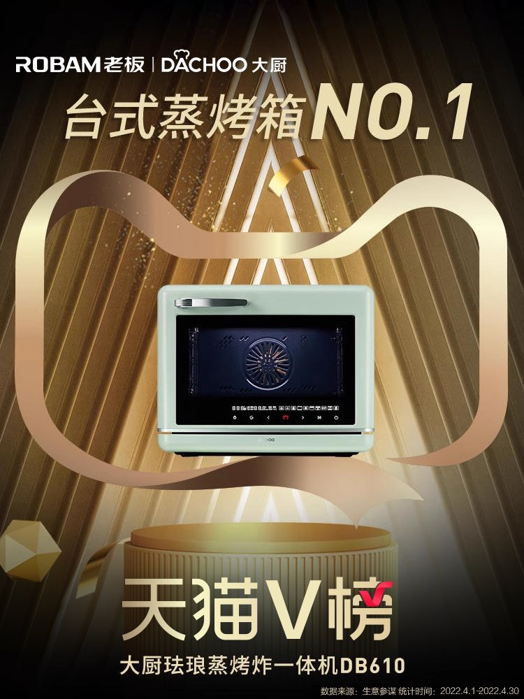 老板电器DACHOO大厨DB610蒸烤一体机：厨房新宠，空气炸出新滋味！