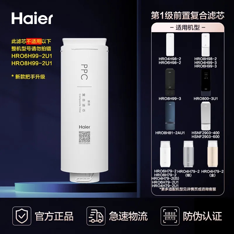 海尔净水器滤芯HRO4H99/6H99/8H99-3PPC：守护家庭水质的超级英雄️