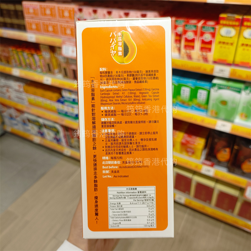 香港代购万宁御药堂木瓜脂溶素72粒装：极速溶解脂肪，正品包邮的秘密武器！