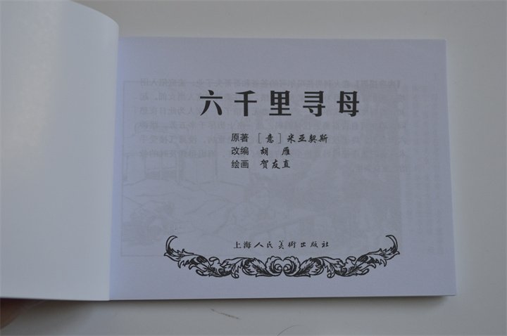 贺友直自说自画：大师级漫画，带你走进怀旧连环画的世界✨