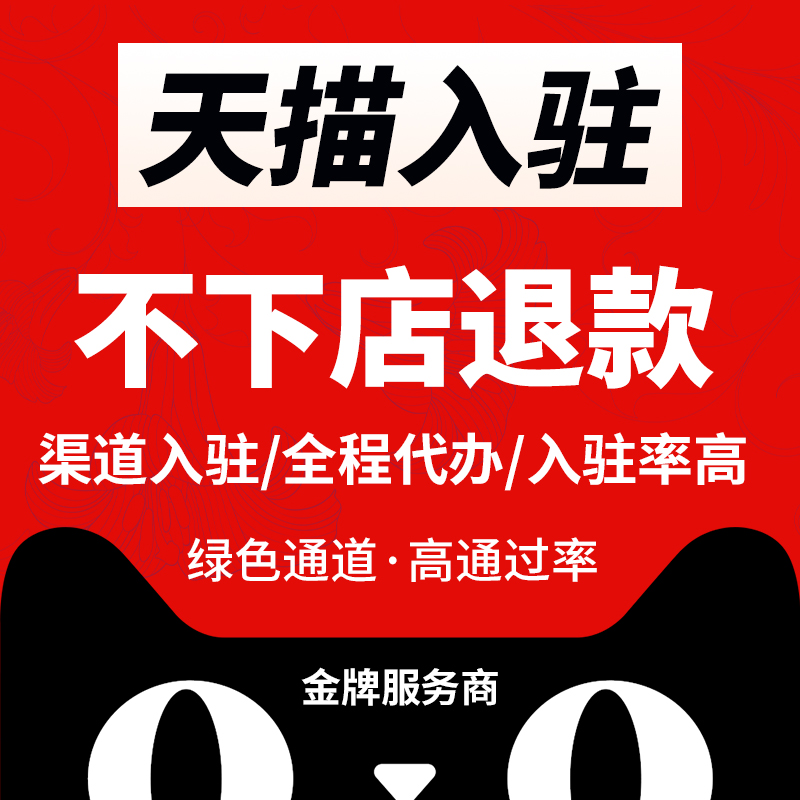淘宝店铺入驻流程是什么？