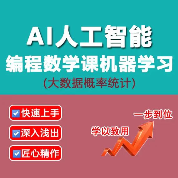 ai机器学习课程,开启智能时代的知识之旅