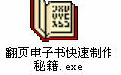 DeskTopAuthor电子书制作2.0