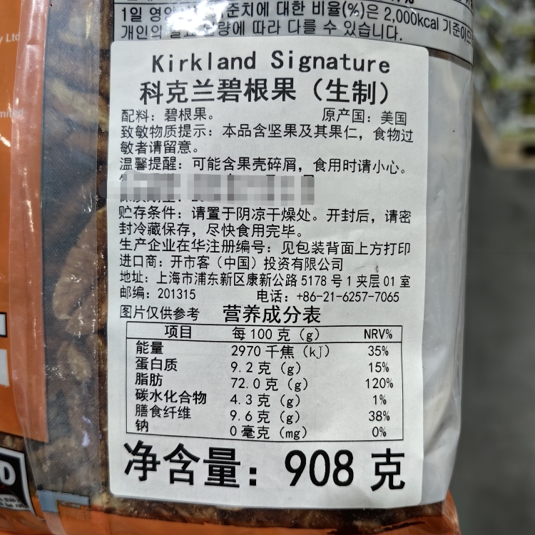 美国进口Kirkland柯可蓝原味碧根果，每日坚果界的扛把子，908g大满足！✨