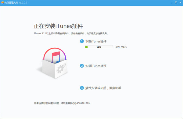 微信管理大师v1.0.1.0官方版