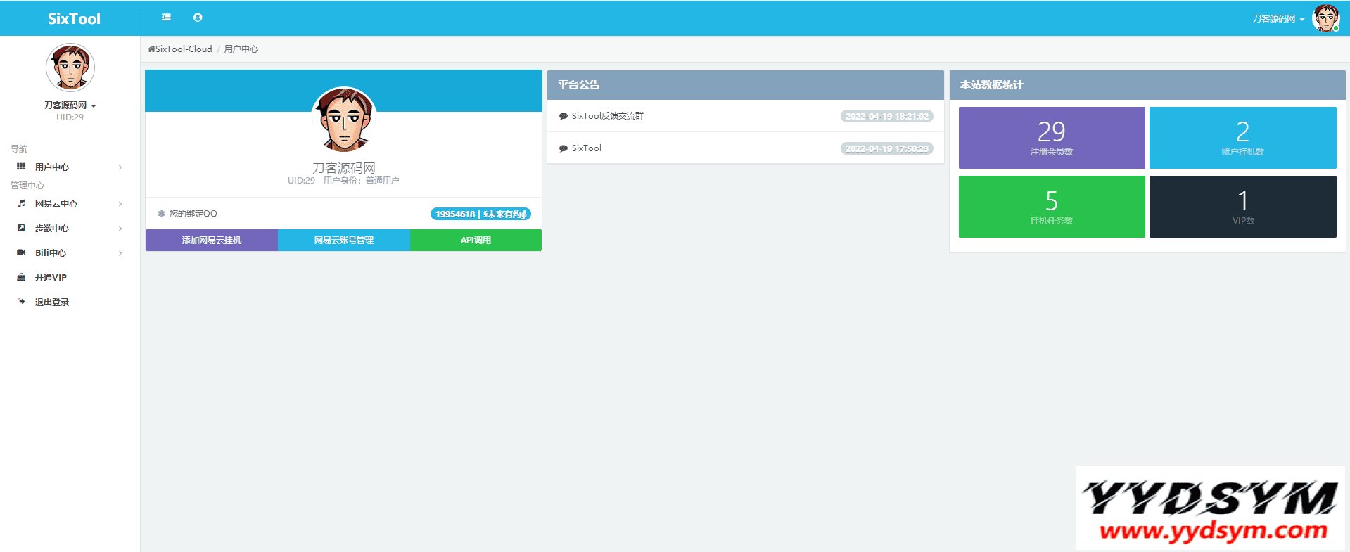 【全网首发】SixTool-多功能多合一代挂助手源码