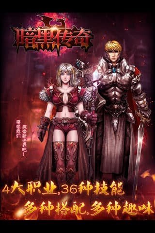 暗黑传奇官方版