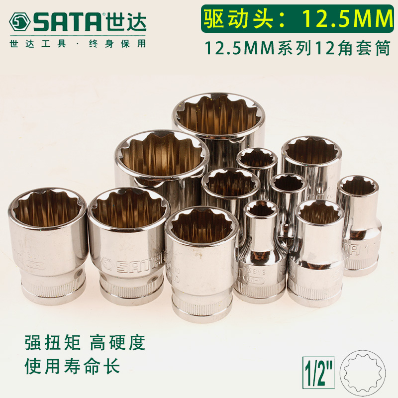 世达12.5MM英制12角套筒：专业级工具，解锁你的DIY潜能！