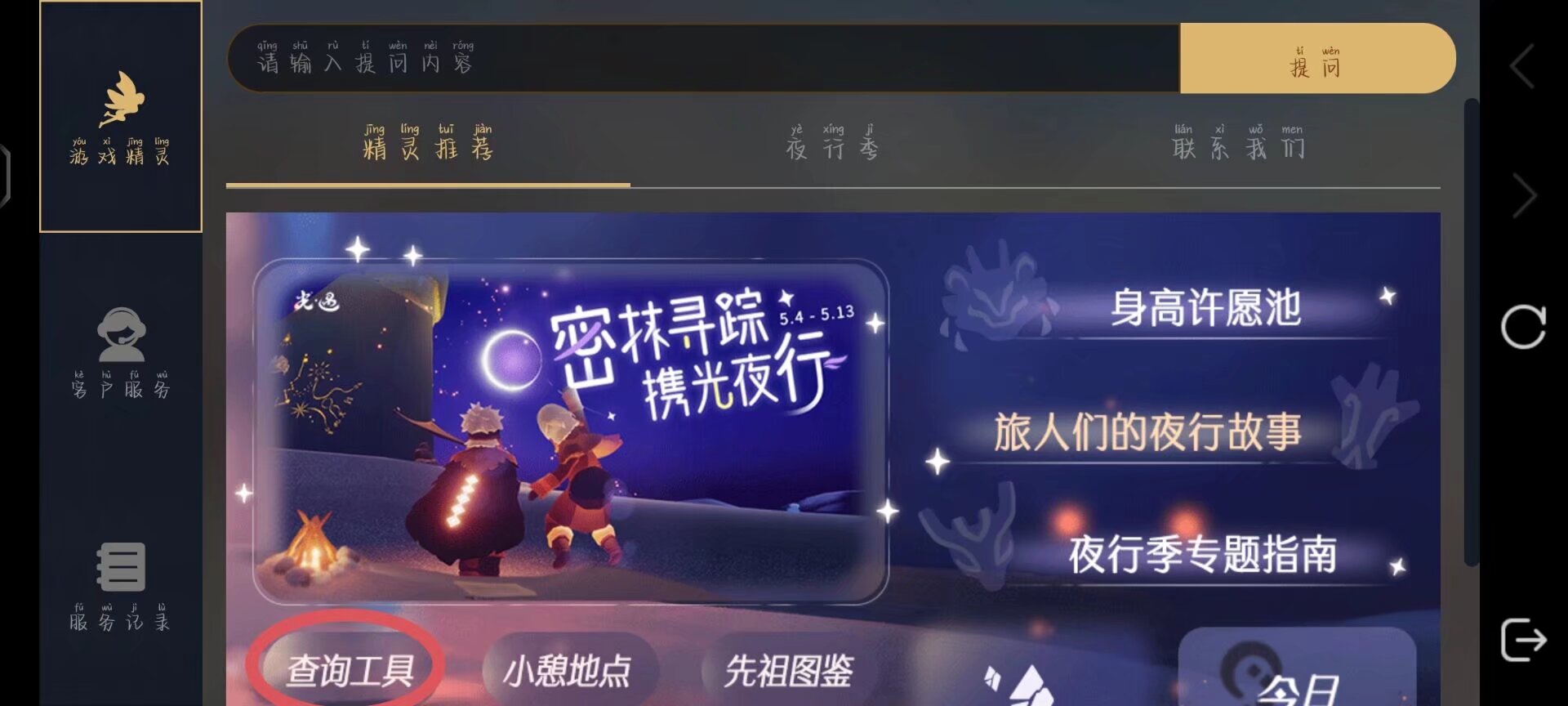 精灵