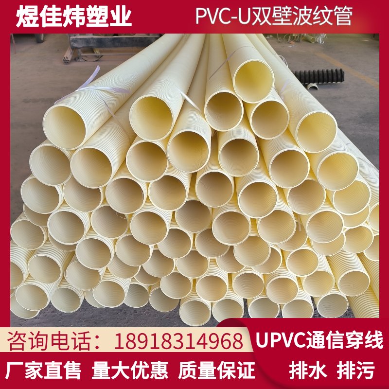 厂家直供UPVC双壁波纹管，大口径PVC双壁波纹排污管315，解决排水难题的神器！