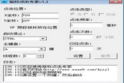 鼠标点击专家1.1