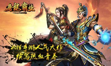 屠龙世界
