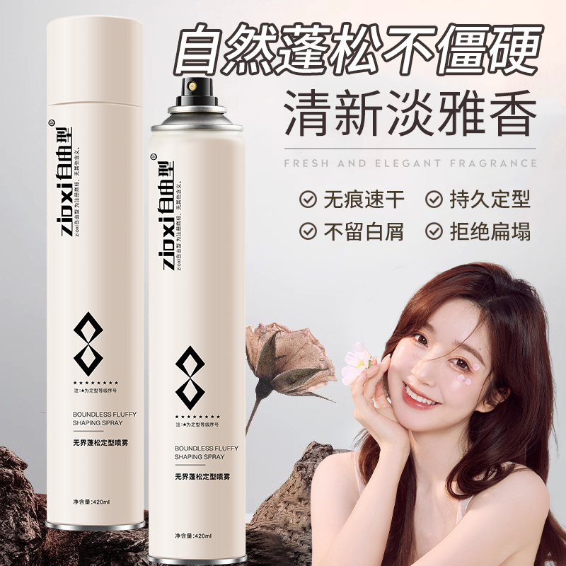 抖音同款蓬松水喷雾：男士定型新风尚，持久清新自然立体香邸的秘密武器！