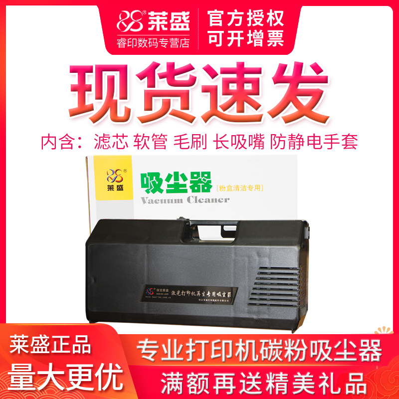 莱盛碳粉吸尘器打印机硒鼓再生升级版五代吸尘器：办公神器，告别耗材烦恼！