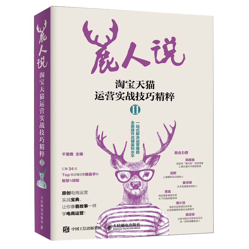 淘宝运营新手速成攻略！零基础也能成为电商达人？揭秘淘宝运营那些事儿！