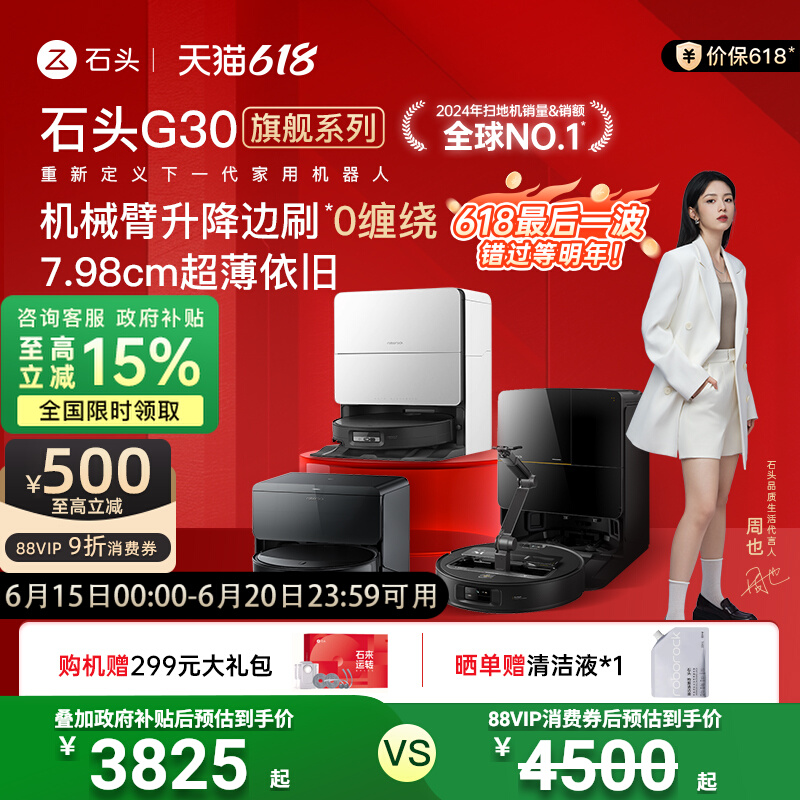 石头自清洁扫地机器人G30：扫拖烘一体，终结家务烦恼的神器！