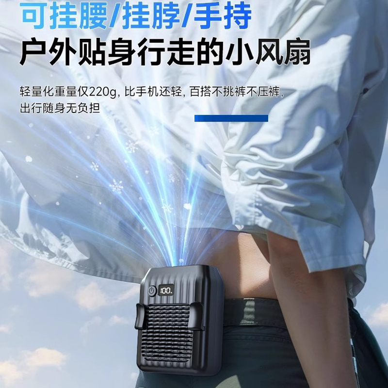 2025新款挂腰风扇：工地户外必备，夏季降温神器！